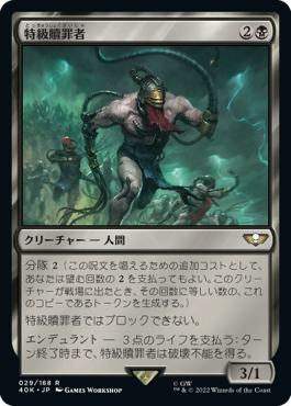 【JPN】《特級贖罪者/Arco-Flagellant》[40K]