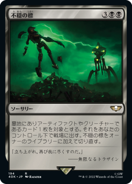 【JPN】《不穏の標/Beacon of Unrest》[40K]