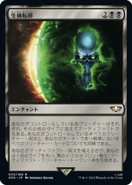 【JPN】《生体転移/Biotransference》[40K]