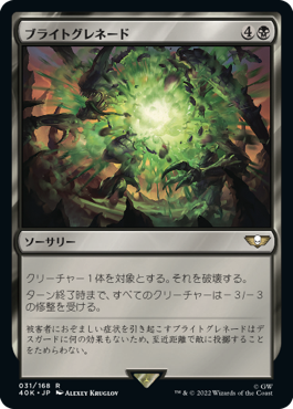 【JPN】《ブライトグレネード/Blight Grenade》[40K]