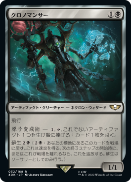 【JPN】《クロノマンサー/Chronomancer》[40K]