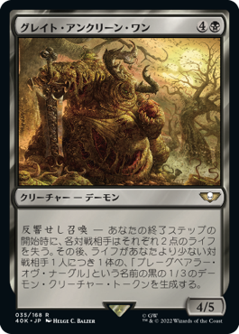 【JPN】《グレイト・アンクリーン・ワン/Great Unclean One》[40K]