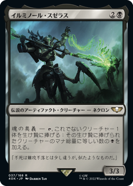 【JPN】《イルミノール・スゼラス/Illuminor Szeras》[40K]