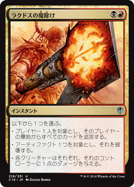 【JPN】《ラクドスの魔除け/Rakdos Charm》[C16]