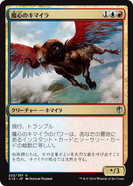 【JPN】《魔心のキマイラ/Spellheart Chimera》[C16]