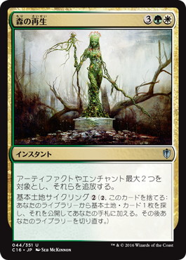 【JPN】《森の再生/Sylvan Reclamation》[C16]