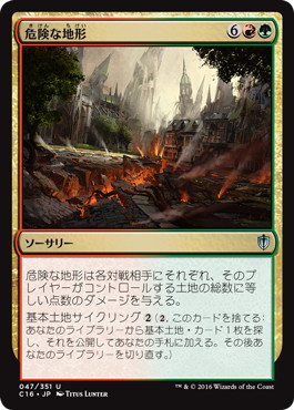 【JPN】《危険な地形/Treacherous Terrain》[C16]