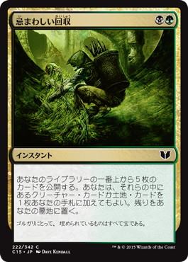 【JPN】《忌まわしい回収/Grisly Salvage》[C15]