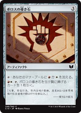 【JPN】《ボロスの導き石/Boros Cluestone》[C15]
