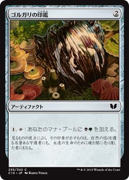 【JPN】《ゴルガリの印鑑/Golgari Signet》[C15]