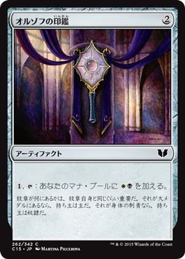 【JPN】《オルゾフの印鑑/Orzhov Signet》[C15]