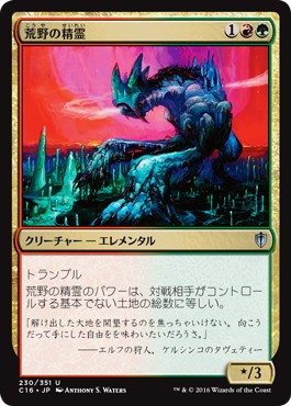 【JPN】《荒野の精霊/Wilderness Elemental》[C16]