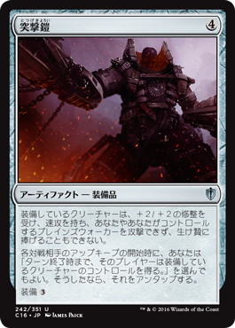 【JPN】《突撃鎧/Assault Suit》[C16]