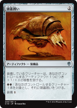 【JPN】《頭蓋囲い/Cranial Plating》[C16]