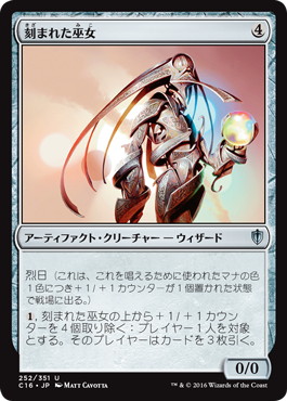 【JPN】《刻まれた巫女/Etched Oracle》[C16]
