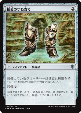【JPN】《稲妻のすね当て/Lightning Greaves》[C16]