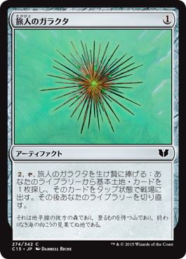 【JPN】《旅人のガラクタ/Wayfarer's Bauble》[C15]