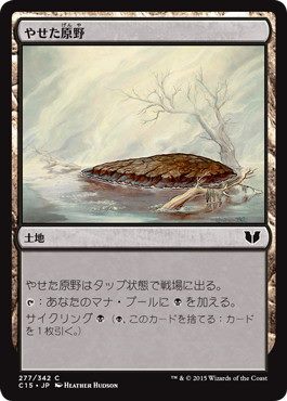 【JPN】《やせた原野/Barren Moor》[C15]
