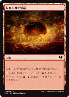 【JPN】《忘れられた洞窟/Forgotten Cave》[C15]
