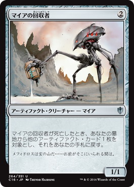 【JPN】《マイアの回収者/Myr Retriever》[C16]
