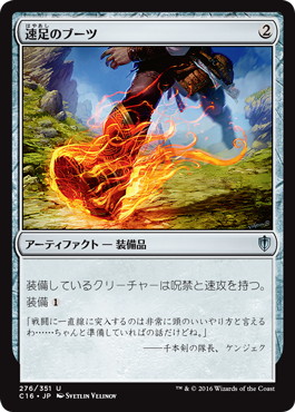【JPN】《速足のブーツ/Swiftfoot Boots》[C16]
