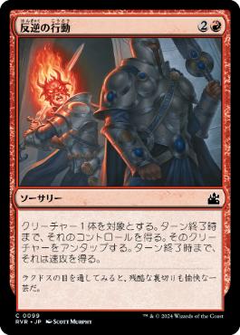 【JPN】【Foil】《反逆の行動/Act of Treason》[RVR]