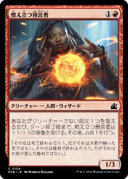 【JPN】【Foil】《燃え立つ預言者/Burning Prophet》[RVR]