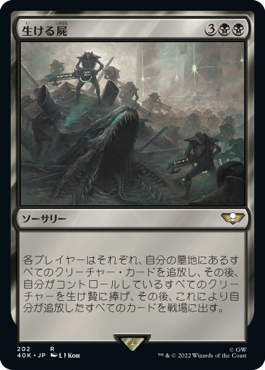 【JPN】《生ける屍/Living Death》[40K]