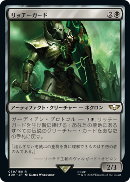 【JPN】《リッチーガード/Lychguard》[40K]