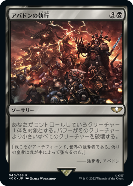 【JPN】《アバドンの執行/Mandate of Abaddon》[40K]