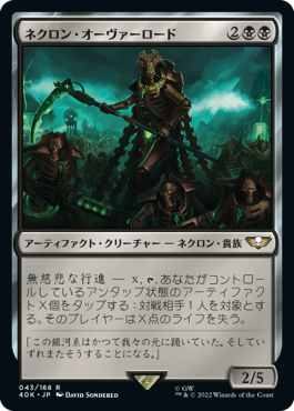 【JPN】《ネクロン・オーヴァーロード/Necron Overlord》[40K]