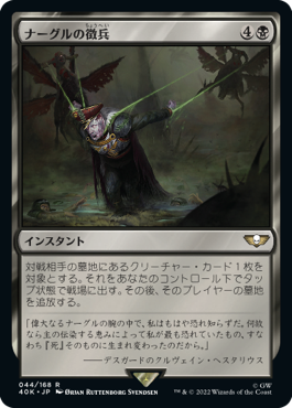【JPN】《ナーグルの徴兵/Nurgle's Conscription》[40K]