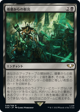 【JPN】《墳墓からの脱出/Out of the Tombs》[40K]