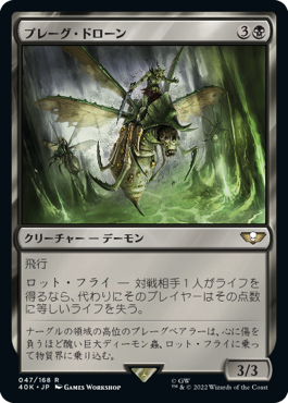【JPN】《プレーグ・ドローン/Plague Drone》[40K]