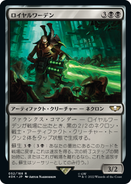 【JPN】《ロイヤルワーデン/Royal Warden》[40K]