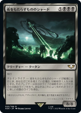 【JPN】《夜をもたらすもののシャード/Shard of the Nightbringer》[40K]