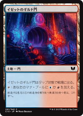 【JPN】《イゼットのギルド門/Izzet Guildgate》[C15]