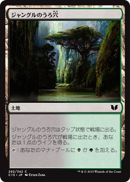 【JPN】《ジャングルのうろ穴/Jungle Hollow》[C15]