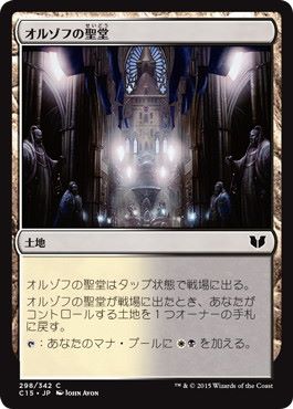 【JPN】《オルゾフの聖堂/Orzhov Basilica》[C15]