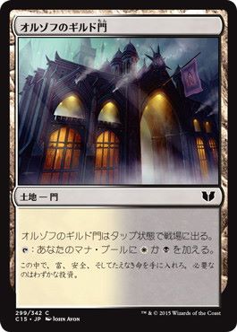 【JPN】《オルゾフのギルド門/Orzhov Guildgate》[C15]