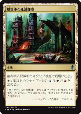 【JPN】《崩れゆく死滅都市/Crumbling Necropolis》[C16]