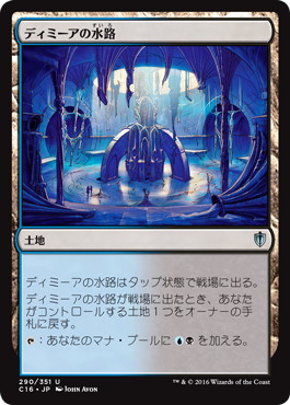 【JPN】《ディミーアの水路/Dimir Aqueduct》[C16]