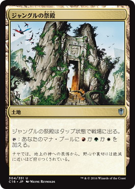 【JPN】《ジャングルの祭殿/Jungle Shrine》[C16]