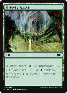 【JPN】《滑りやすいカルスト/Slippery Karst》[C15]