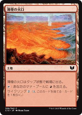 【JPN】《薄煙の火口/Smoldering Crater》[C15]