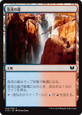 【JPN】《急流の崖/Swiftwater Cliffs》[C15]
