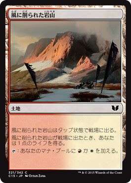 【JPN】《風に削られた岩山/Wind-Scarred Crag》[C15]