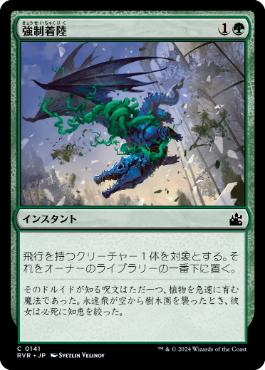 【JPN】【Foil】《強制着陸/Forced Landing》[RVR]
