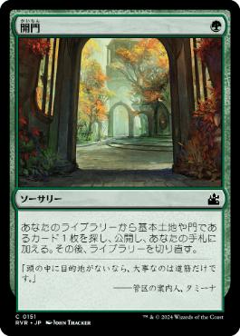 【JPN】《開門/Open the Gates》[RVR]