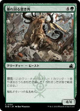 【JPN】【Foil】《暴れ回る裂き角/Rampaging Rendhorn》[RVR]